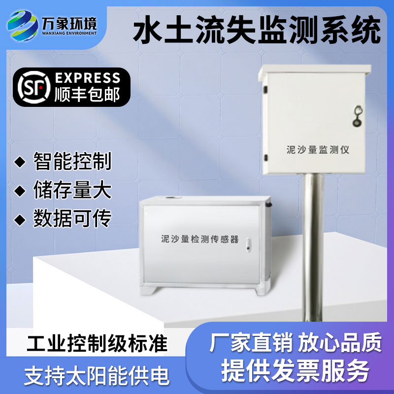 地表徑流監(jiān)測(cè)系統(tǒng)