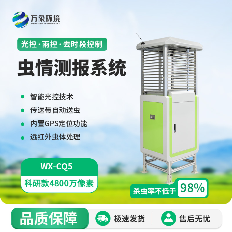 蟲情測報(bào)儀