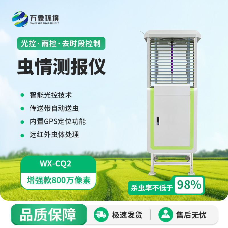 農(nóng)業(yè)蟲情測報(bào)系統(tǒng)