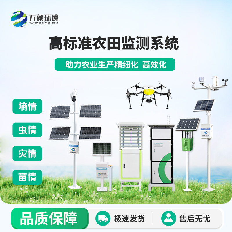 農業(yè)四情監(jiān)測管理系統(tǒng)