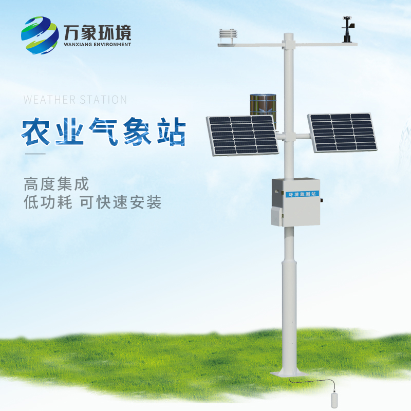 農(nóng)業(yè)氣象環(huán)境物聯(lián)網(wǎng)監(jiān)測系統(tǒng)