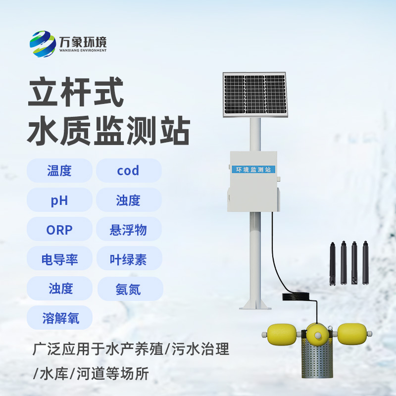 水庫水質(zhì)監(jiān)測(cè)設(shè)備