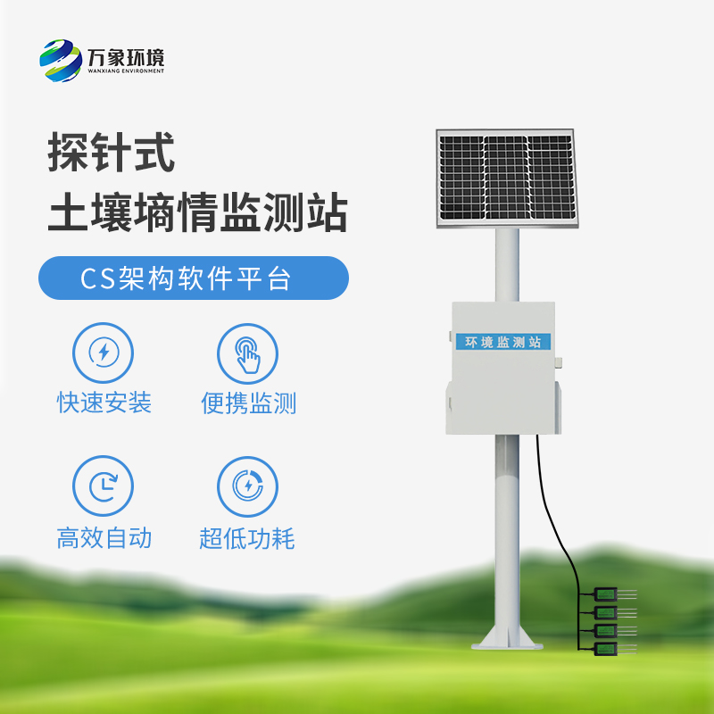 國產(chǎn)土壤墑情監(jiān)測站
