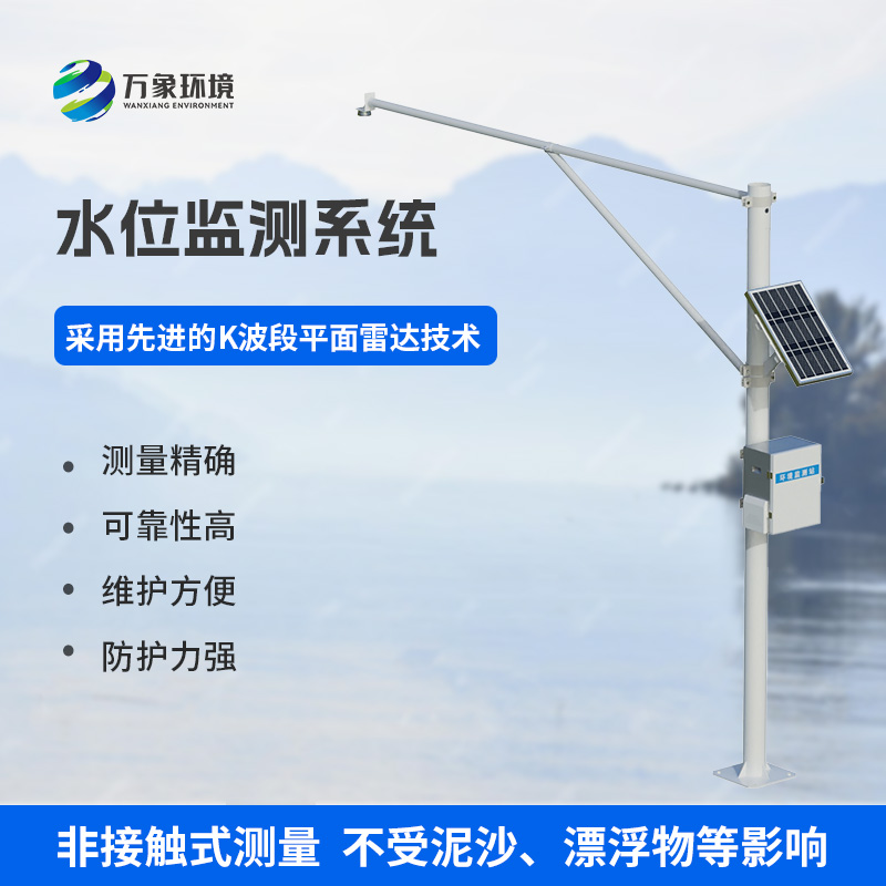 水位自動監(jiān)測系統(tǒng)