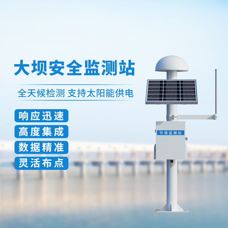 大壩安全監(jiān)測站