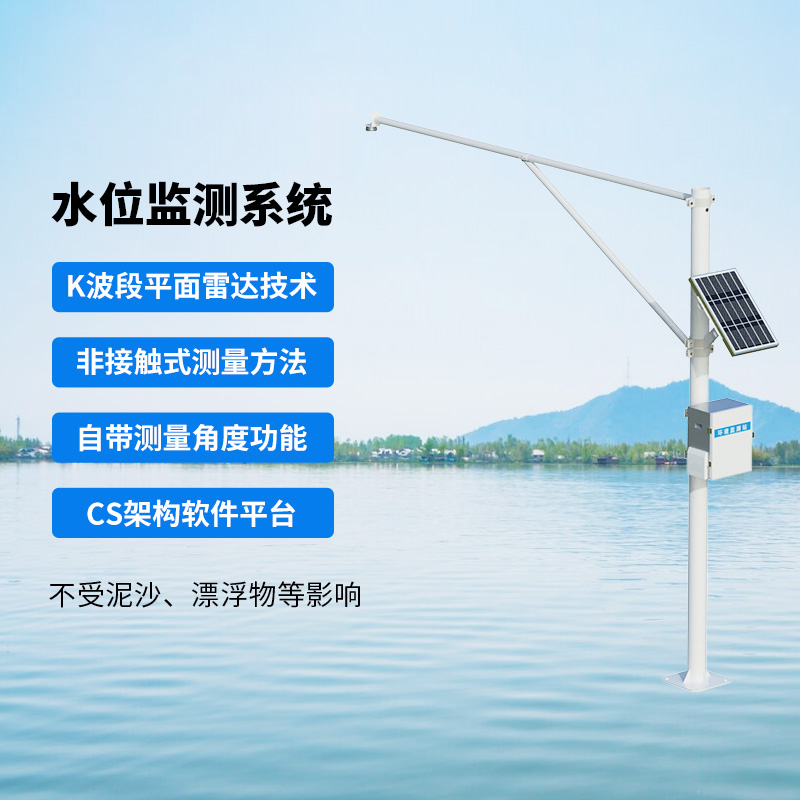 河流水位在線(xiàn)監(jiān)測(cè)系統(tǒng)