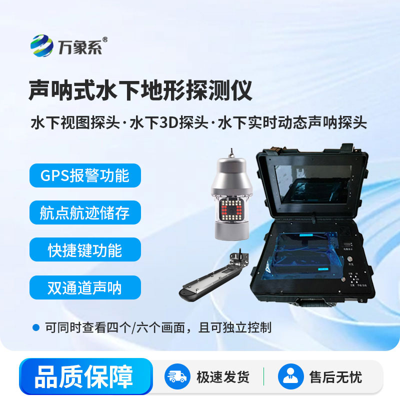 水下聲納探測(cè)儀