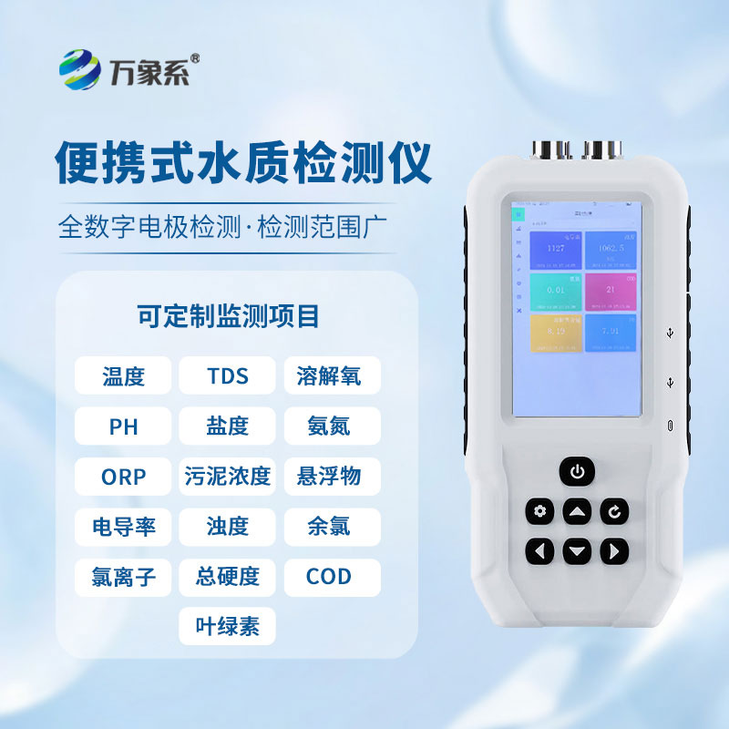 便攜式ph檢測儀