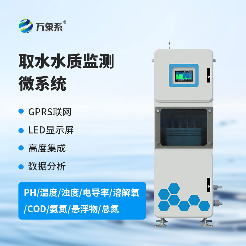 取水水質(zhì)監(jiān)測(cè)系統(tǒng)