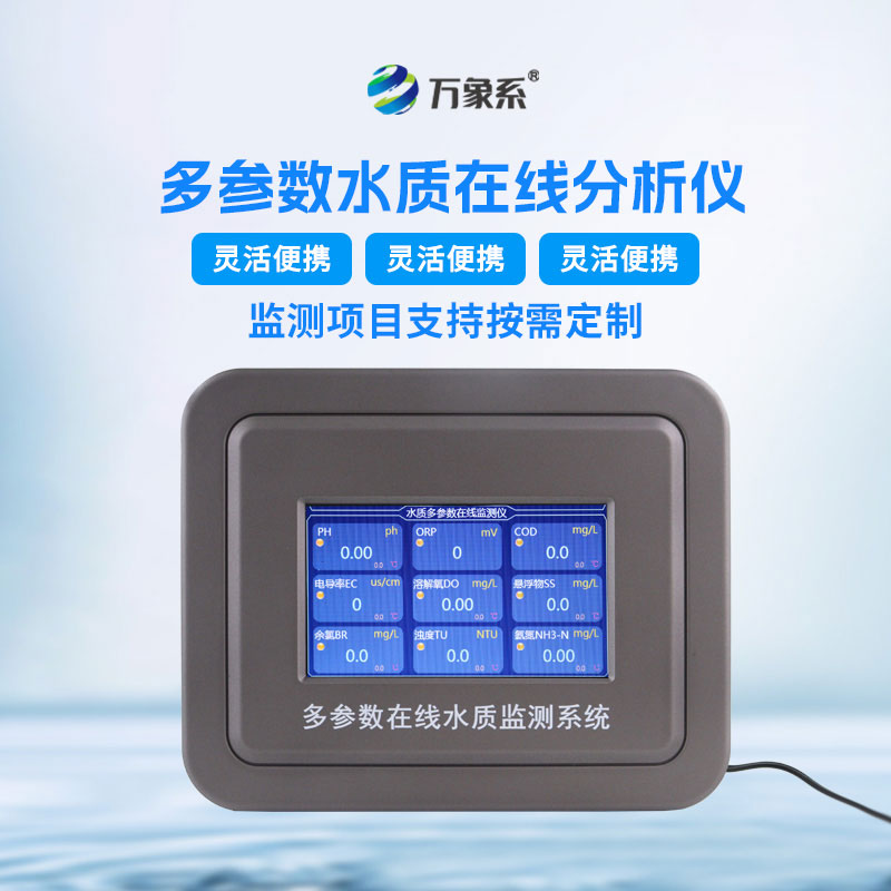 在線鍋爐水硬度檢測儀