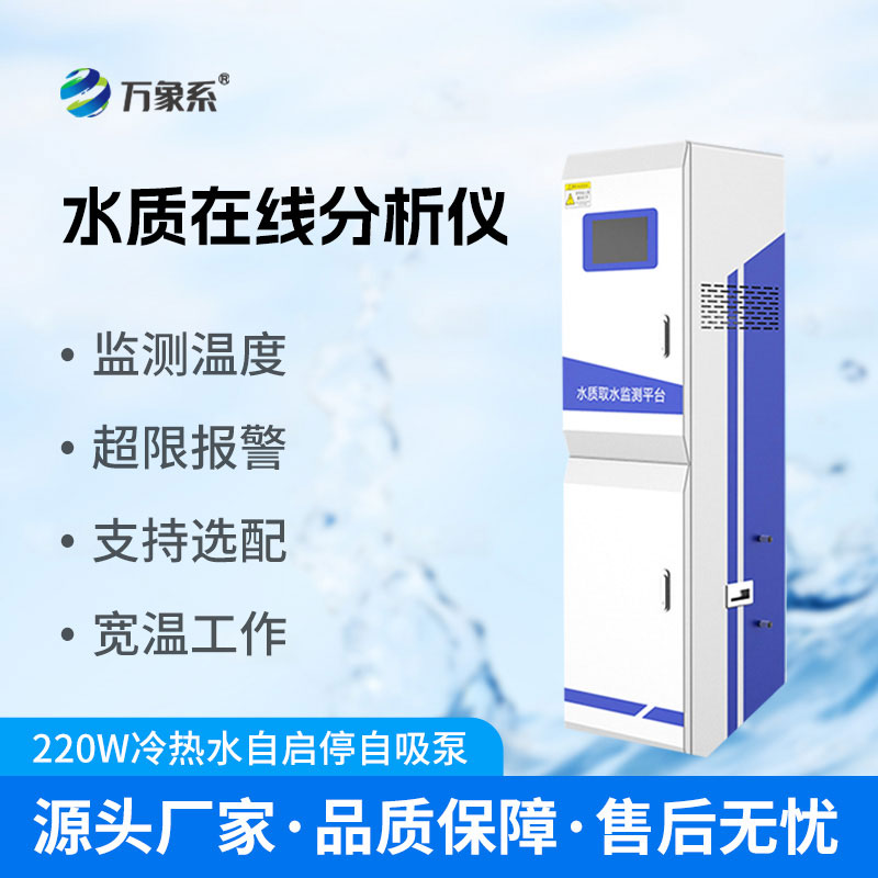 地表水質(zhì)自動(dòng)監(jiān)測站