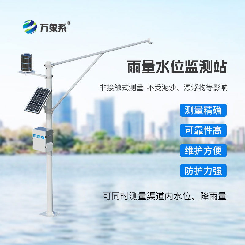 水雨情監(jiān)測系統