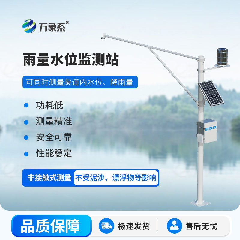 自動雷達水位雨量監(jiān)測系統