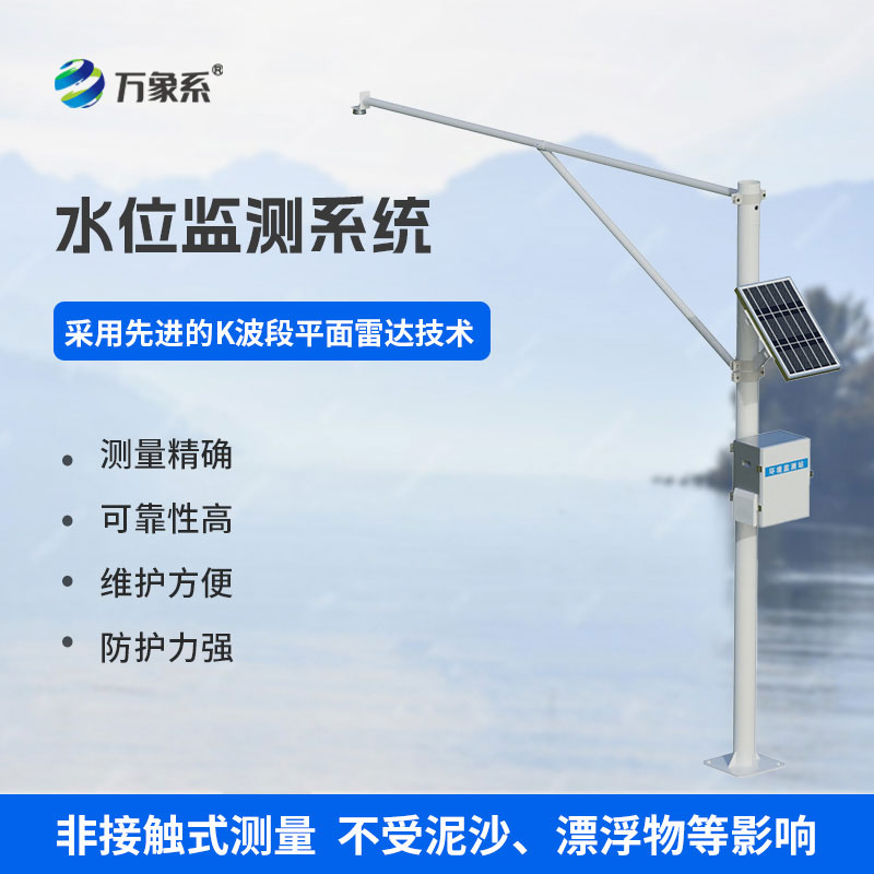 雷達水位監(jiān)測系統