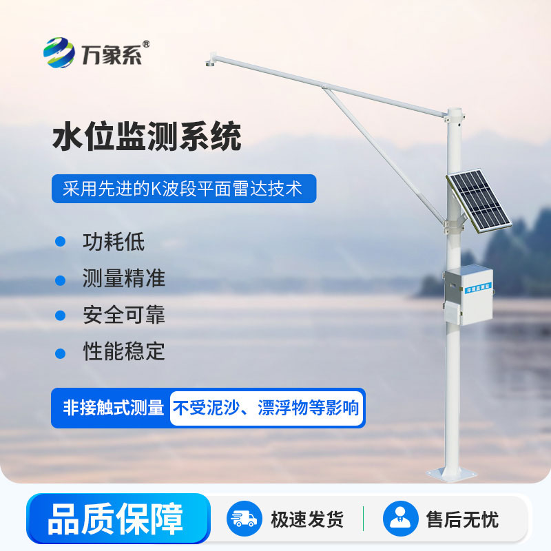 水文監(jiān)測設備