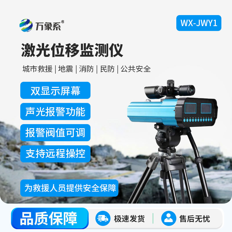 激光位移監(jiān)測(cè)儀