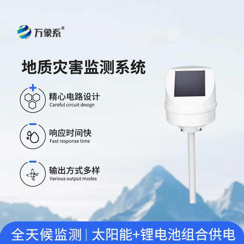 地質(zhì)災(zāi)害自動(dòng)化監(jiān)測建設(shè)項(xiàng)目