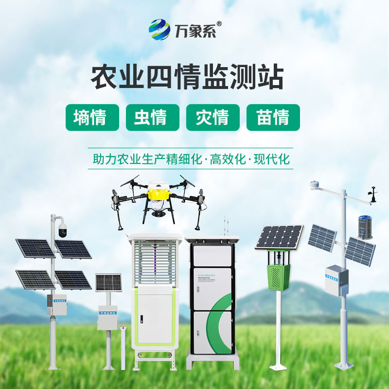 高標(biāo)準(zhǔn)農(nóng)田儀器設(shè)備