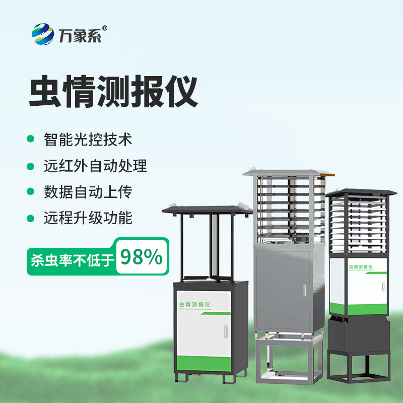 病蟲(chóng)害監(jiān)測(cè)預(yù)警系統(tǒng)