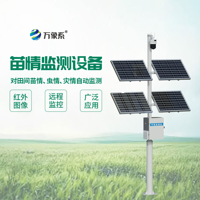 田間苗情災情一體化自動監(jiān)測系統(tǒng)