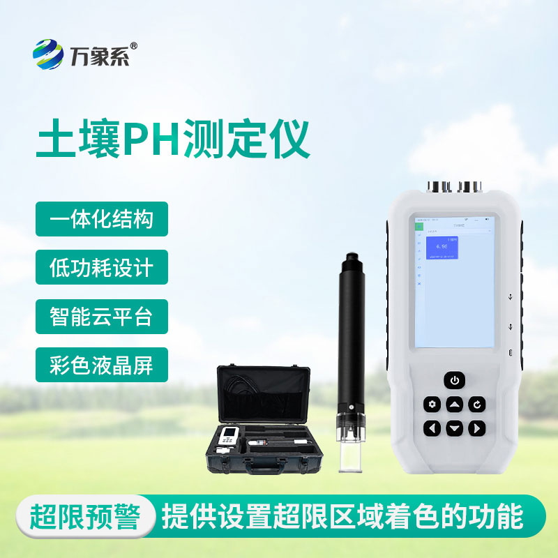 土壤酸堿度檢測儀
