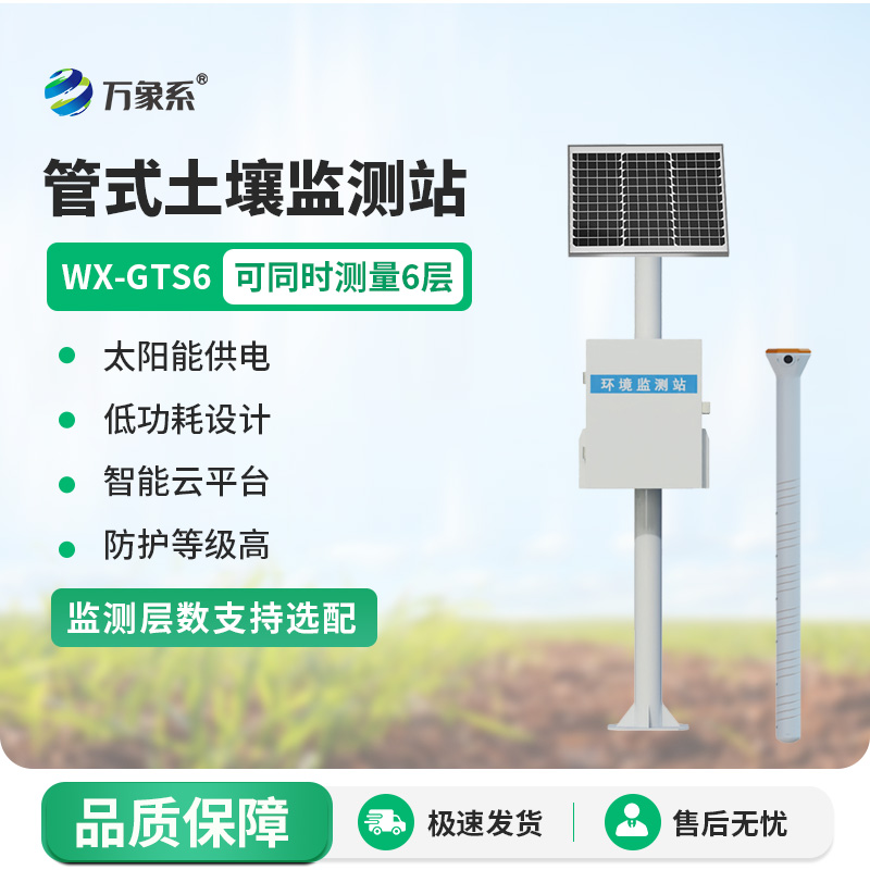 無線遠程多層立體土壤墑情監(jiān)測儀