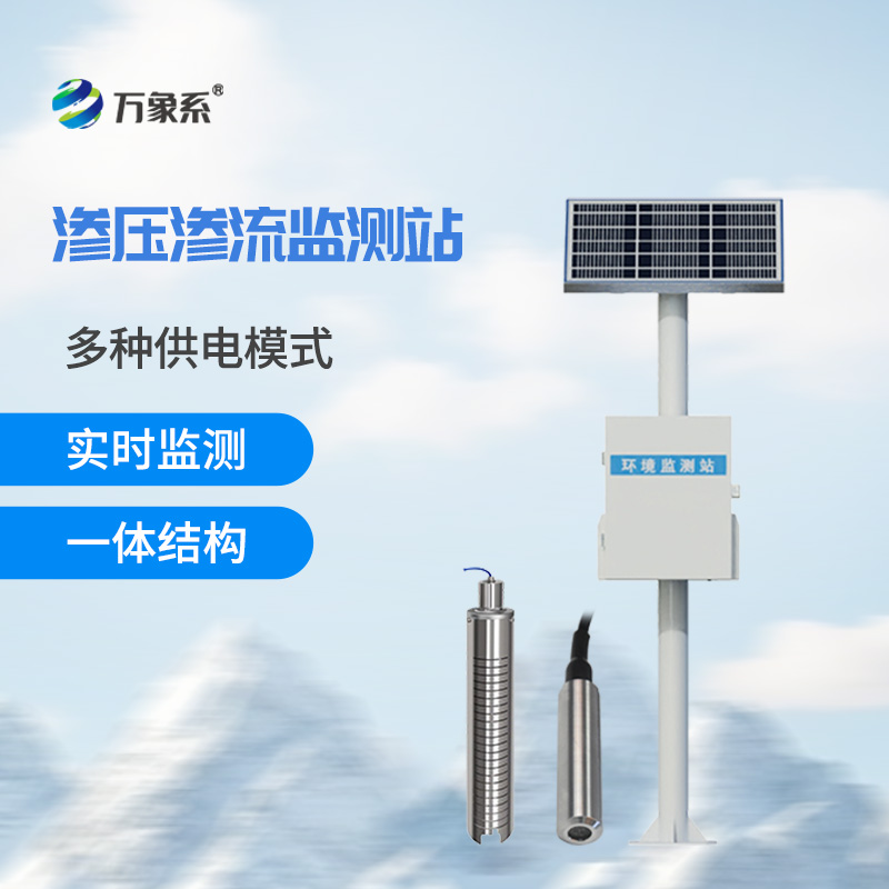 大壩滲流量監(jiān)測(cè)站