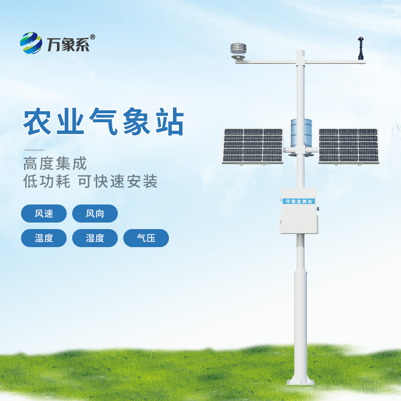 高標準農(nóng)田氣象監(jiān)測站