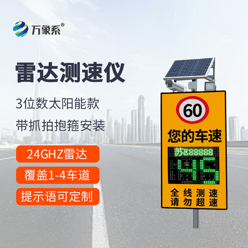 雷達(dá)測(cè)速儀