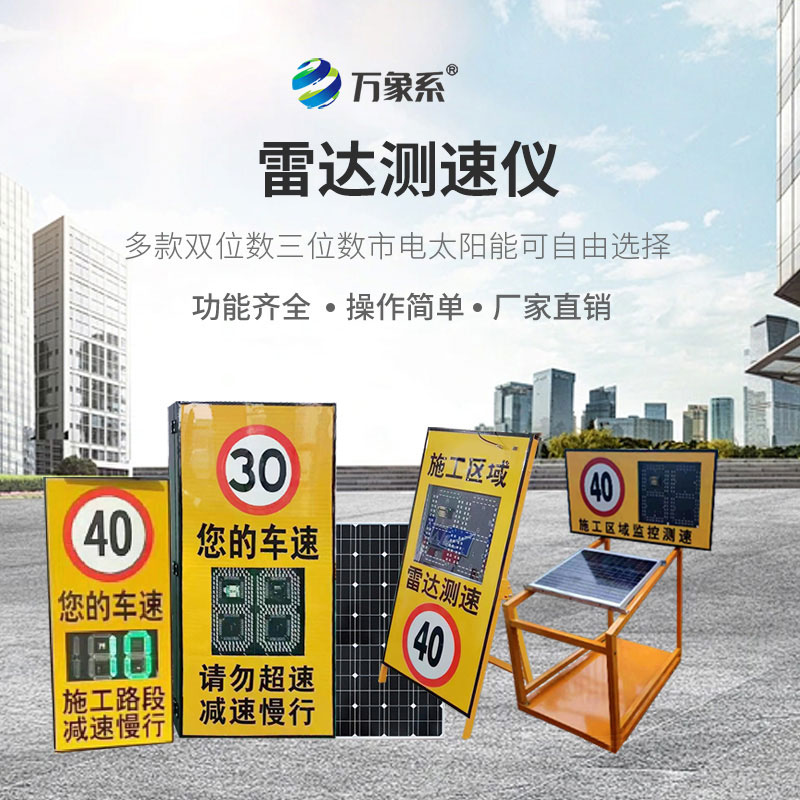 太陽能款雷達(dá)測(cè)速儀